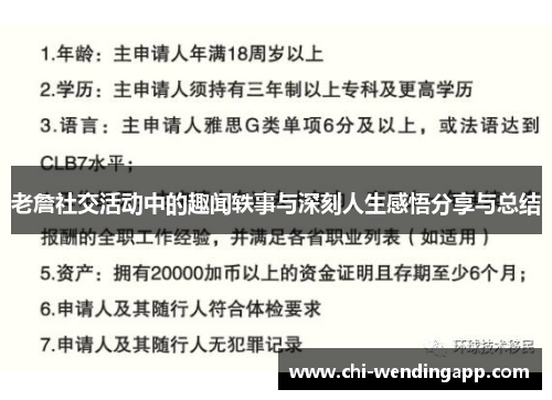 老詹社交活动中的趣闻轶事与深刻人生感悟分享与总结