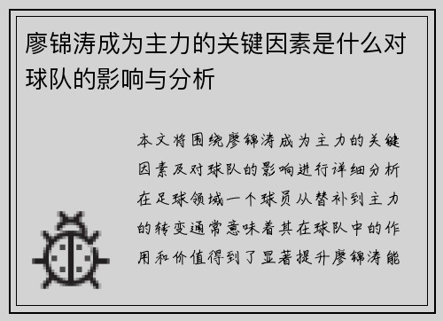 廖锦涛成为主力的关键因素是什么对球队的影响与分析 廖锦涛成为主力的关键因素是什么对球队的影响与分析