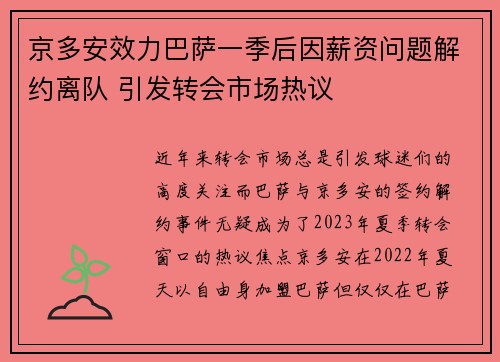 京多安效力巴萨一季后因薪资问题解约离队 引发转会市场热议 京多安效力巴萨一季后因薪资问题解约离队 引发转会市场热议