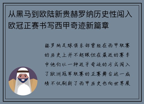 从黑马到欧陆新贵赫罗纳历史性闯入欧冠正赛书写西甲奇迹新篇章 从黑马到欧陆新贵赫罗纳历史性闯入欧冠正赛书写西甲奇迹新篇章