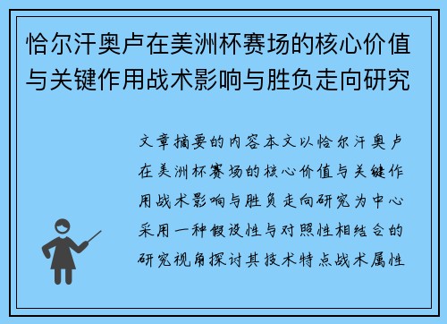 恰尔汗奥卢在美洲杯赛场的核心价值与关键作用战术影响与胜负走向研究 恰尔汗奥卢在美洲杯赛场的核心价值与关键作用战术影响与胜负走向研究