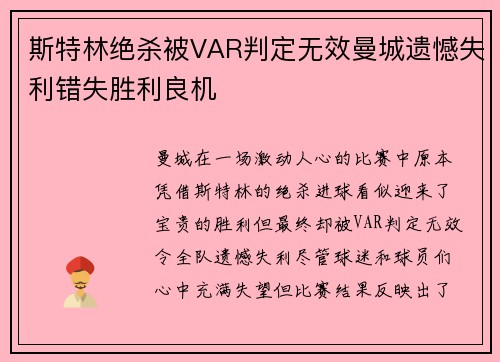 斯特林绝杀被VAR判定无效曼城遗憾失利错失胜利良机 斯特林绝杀被VAR判定无效曼城遗憾失利错失胜利良机