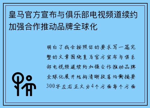皇马官方宣布与俱乐部电视频道续约加强合作推动品牌全球化 皇马官方宣布与俱乐部电视频道续约加强合作推动品牌全球化