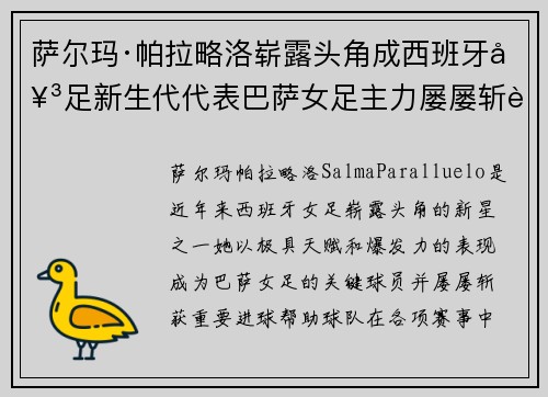 萨尔玛·帕拉略洛崭露头角成西班牙女足新生代代表巴萨女足主力屡屡斩获关键进球