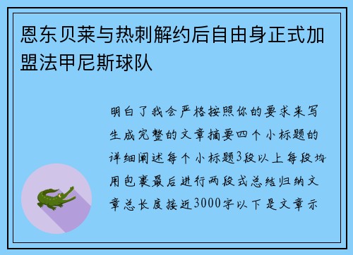 恩东贝莱与热刺解约后自由身正式加盟法甲尼斯球队